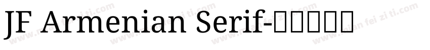 JF Armenian Serif字体转换